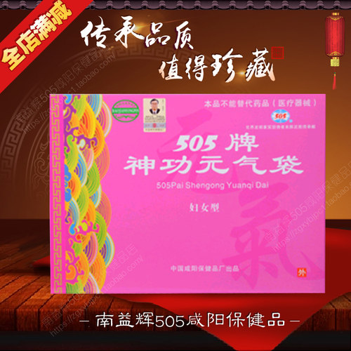 505牌神功元气袋妇女型成年女士护肚脐肚兜裹肚保健经络按摩包邮