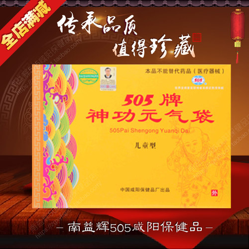 神功元气袋儿童型裹肚经络艾叶