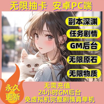 原元神4.5 4.0单机版上千种mod合集gm后台断网可玩安卓PC端新版