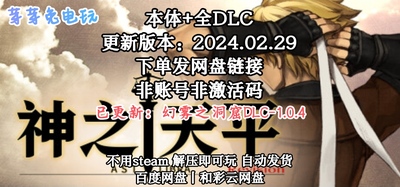 神之天平 全DLC 免steam PC中文电脑单机游戏 ASTLIBRA