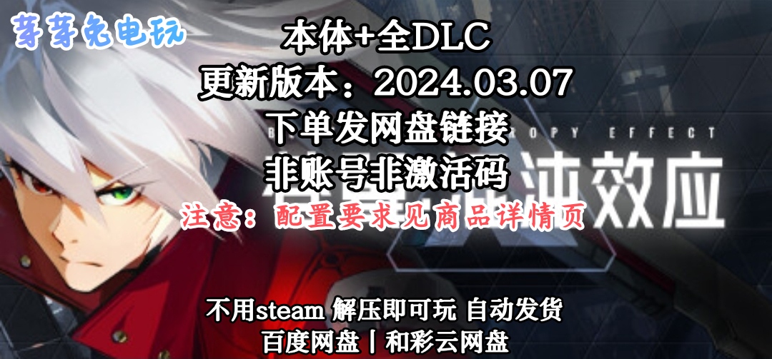 苍翼：混沌效应V1.0 全DLC 免steam PC中文电脑单机游戏 包更新 电玩/配件/游戏/攻略 STEAM 原图主图