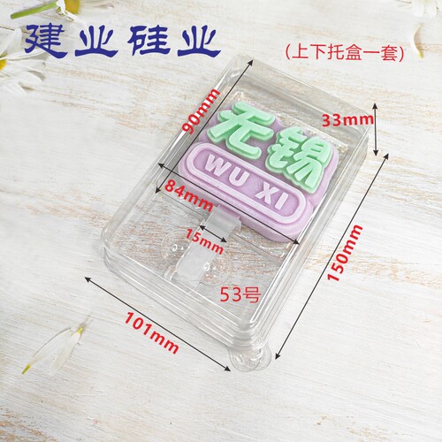 文创雪糕模具吸塑内托包装盒