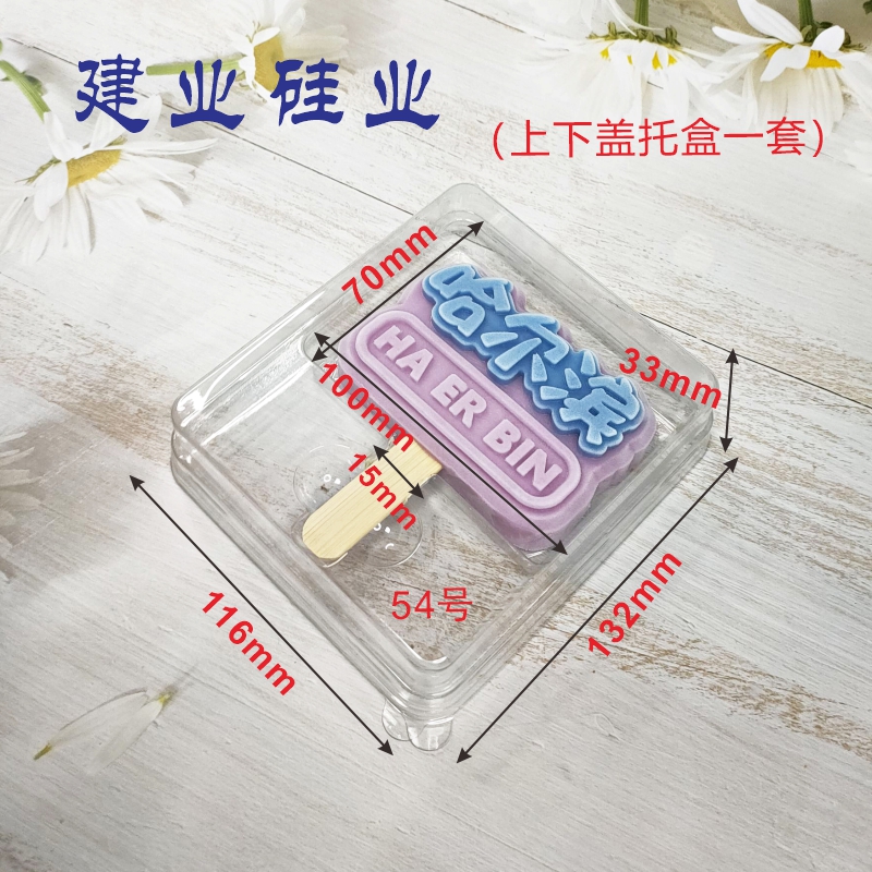 文创雪糕天地盖透明托盒使用方便