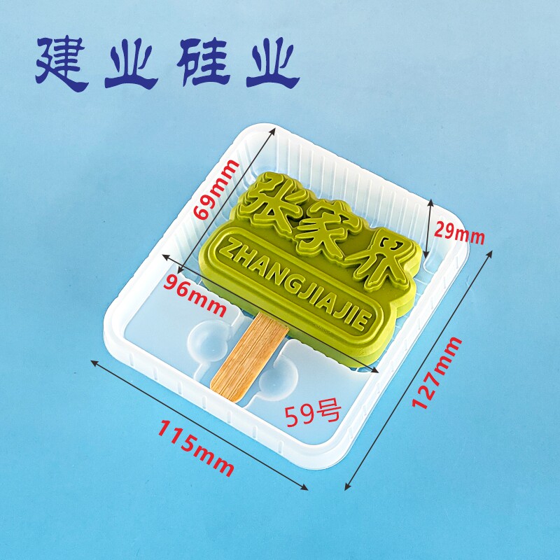 网红文创雪糕吸塑盒底托包装盒内托盒城市地名景区冰淇淋模具定制