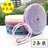 2 Det Outdoor Wind -Pression, анти -слабый, густой сушильная веревка, внутренняя общежития, прохладная одежда, солнечная ванна