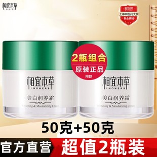 相宜本草美白润养霜匀净透亮淡斑补水保湿 素颜霜面霜乳液官方正品