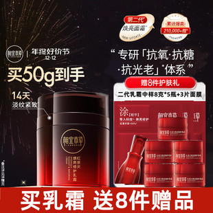 相宜本草红景天二代焕亮修护乳霜保湿抗皱紧致面霜官方正品