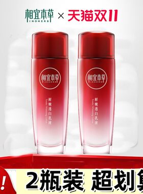 相宜本草官方红石榴乳液