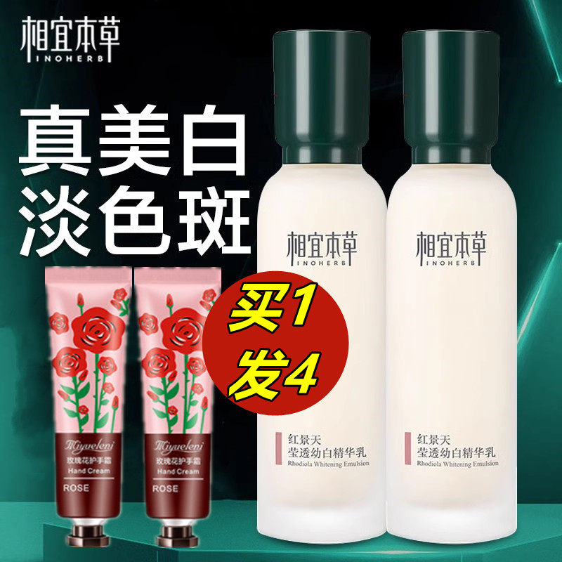 相宜本草红景天幼白精华乳液爽肤水官方正品套装女士美白淡斑保湿