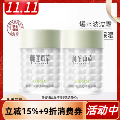 相宜本草四倍蚕丝丝蛋白精华面霜