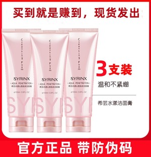 希芸氨基酸水漾沁透洗面奶男女深层清洁泡沫洁面乳官方旗舰店正品