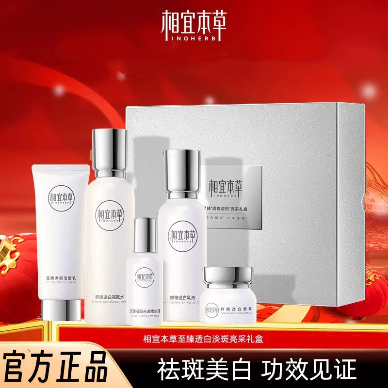 相宜本草至臻透白淡斑礼盒水乳套装中年妈妈护肤品官方正品