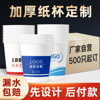 一次性紙杯定制家用公司辦公室商用冷熱飲加厚茶水杯定做可印logo