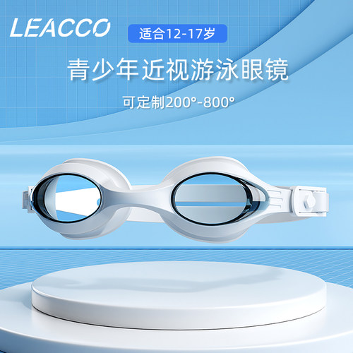 LEACCO近视泳镜青少年定制泳镜