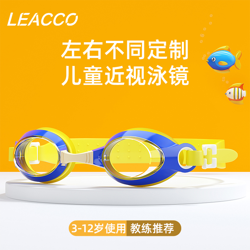 LEACCO男童儿童近视泳镜女童游泳眼镜防水防雾带度数左右不同定制
