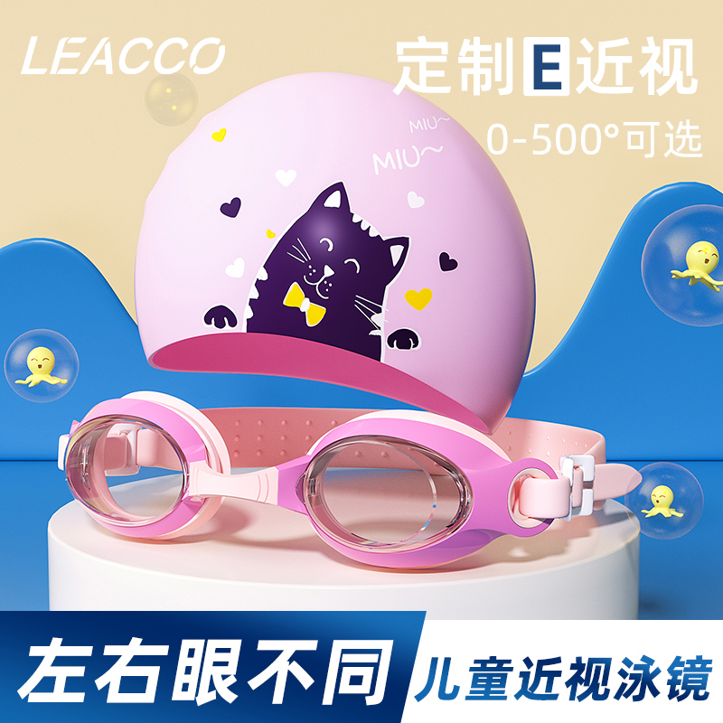 LEACCO儿童近视泳镜高清防水防雾