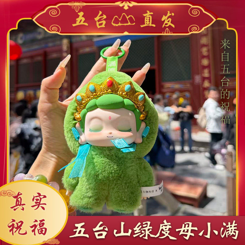 【五台直发】绿度母小满娃娃手链钥匙链车挂度宝宝送闺蜜妈妈礼物