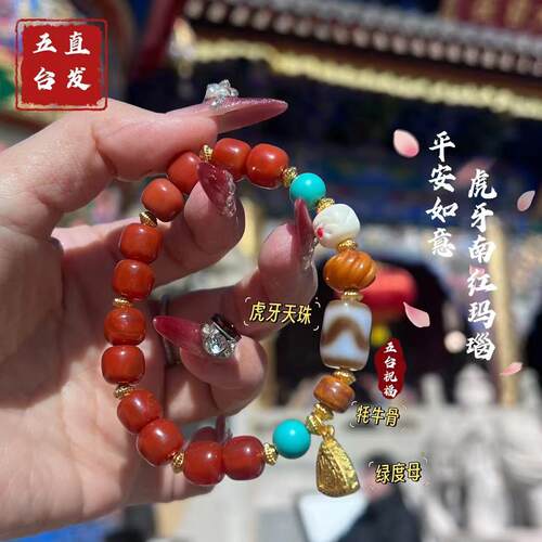 【五台直发】单圈南红玛瑙手链