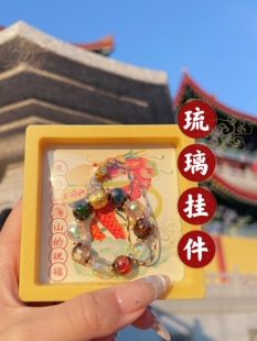 【山西五台】多宝小五福香灰琉璃手机挂件 包挂 车挂 好运连连