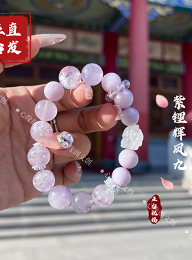 【五台直发】天然紫锂辉凤九手串 智慧颜值魅力 气质手串手链