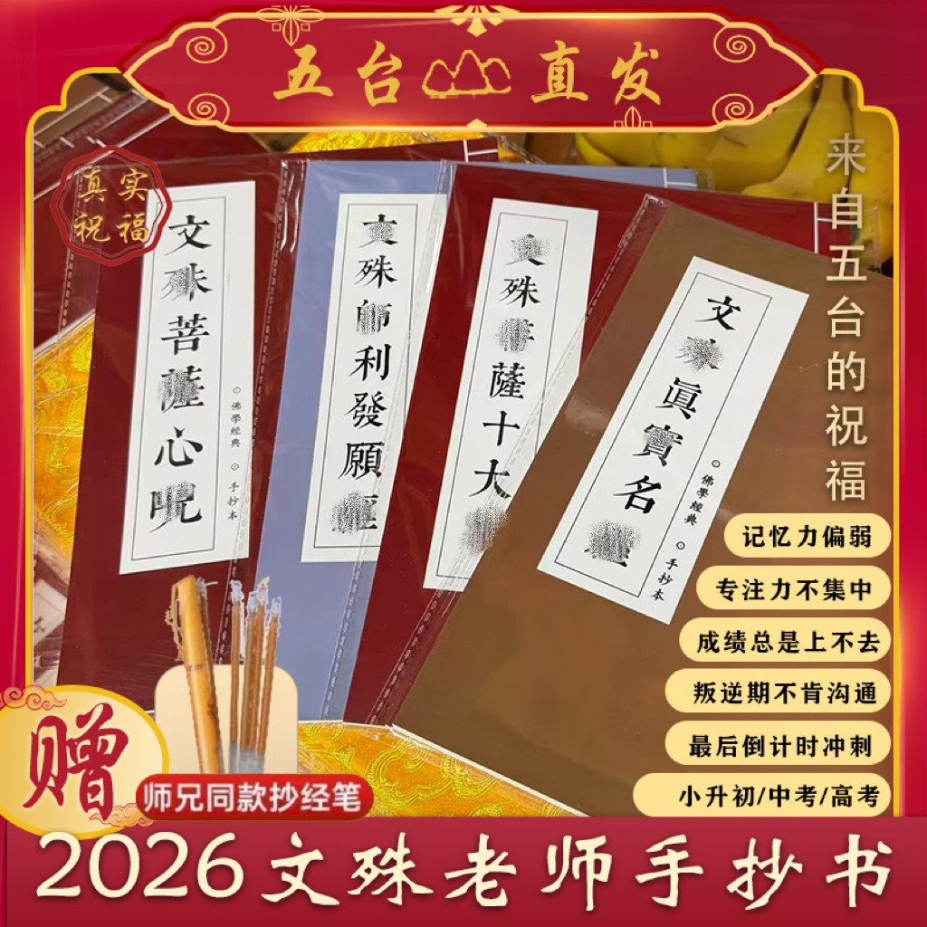 【五台直发】2026文殊老师手抄临摹金榜题名抄写字帖【为孩子抄】