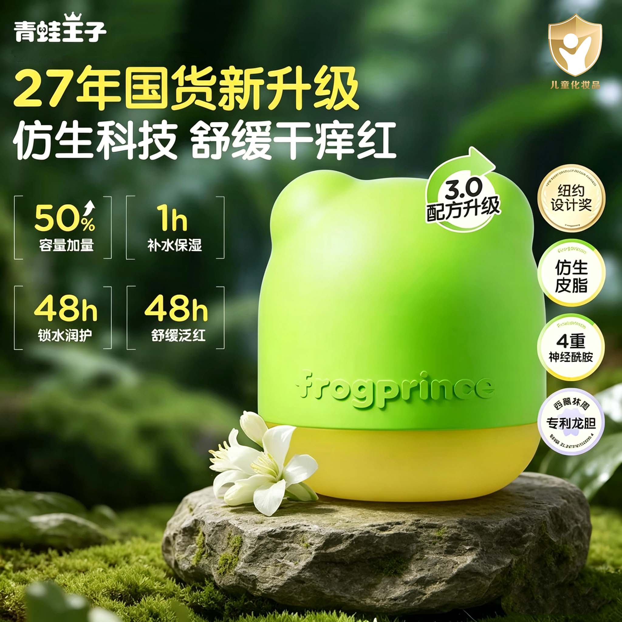 青蛙王子儿童保湿补水面霜40g