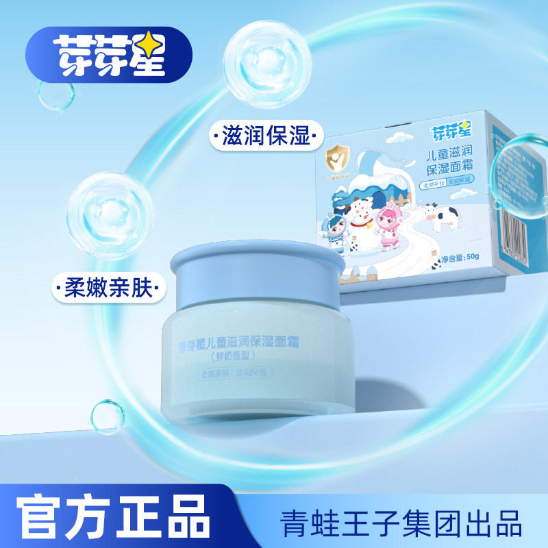 儿童舒爽滋润保湿面霜奶香型