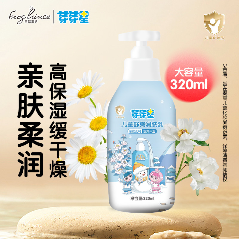 青蛙王子儿童舒爽润肤乳320ml