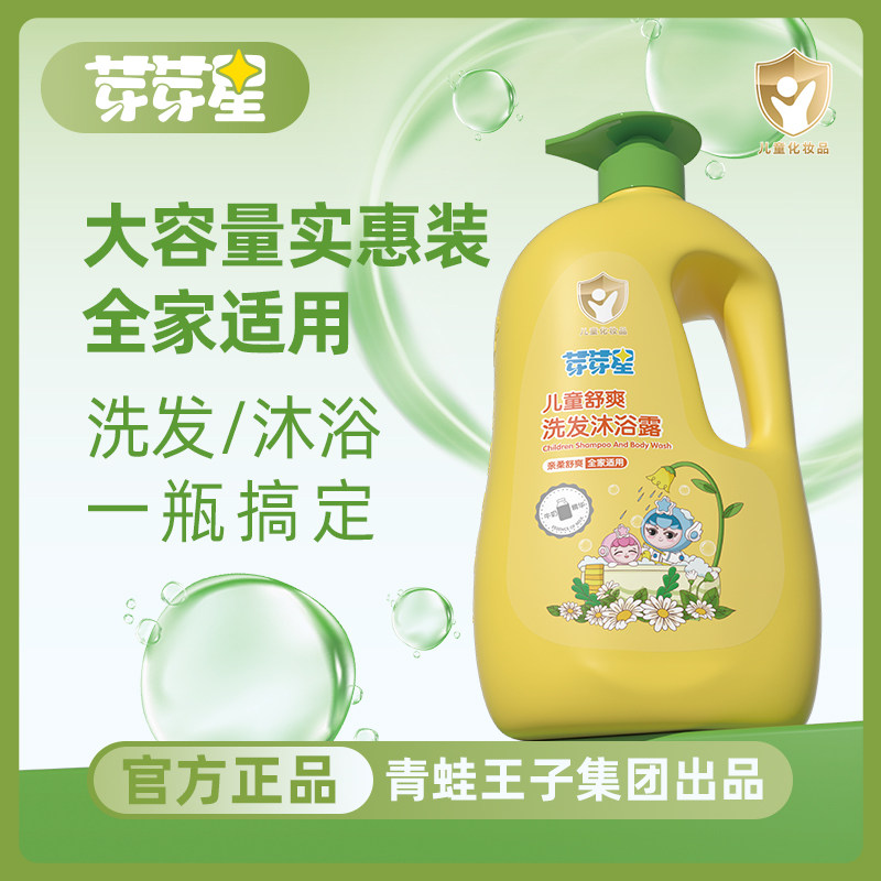 青蛙王子芽芽星儿童舒爽洗发沐浴露二合一牛奶精华全家适用大容量