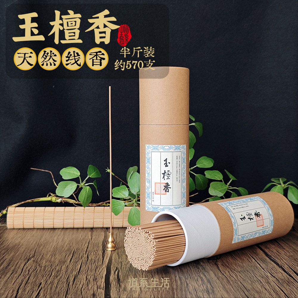 半斤天然玉檀香线香卧香