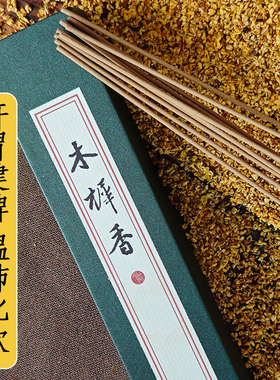 古法木樨香桂花香线香道系生活中式传统香薰天然香沉香檀香安神香