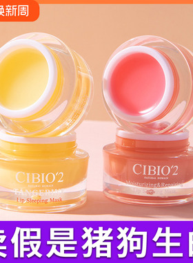 泰国cibio2唇膜cb2润唇膏女夏季去死皮淡化唇纹唇部护理保湿唇油