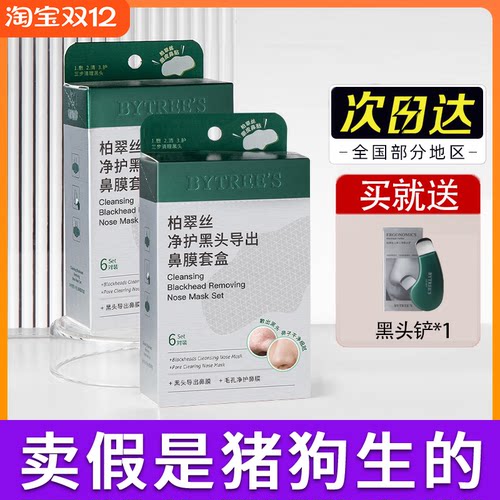 柏翠丝去黑头鼻贴粉刺深度清洁毛孔导出鼻膜男士女草莓鼻祛黑头铲