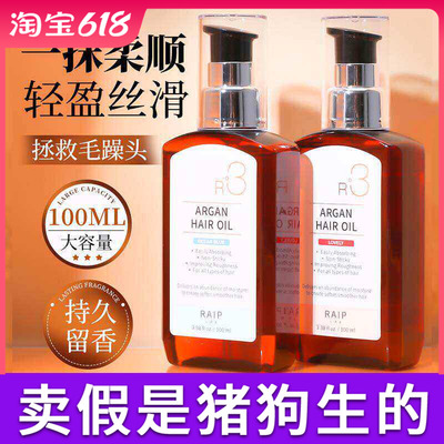 raip护发精油持久留香修护干枯