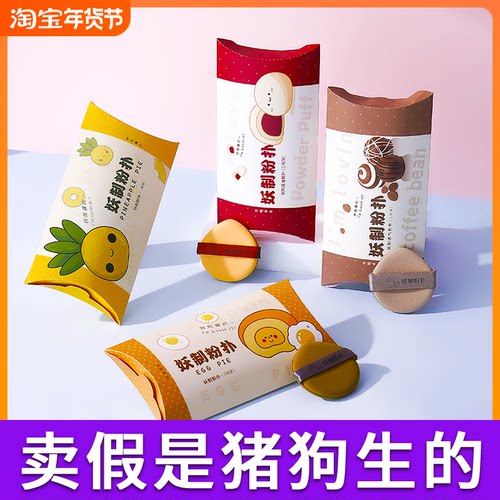 妖制粉扑蛋黄派官方正品热销榜