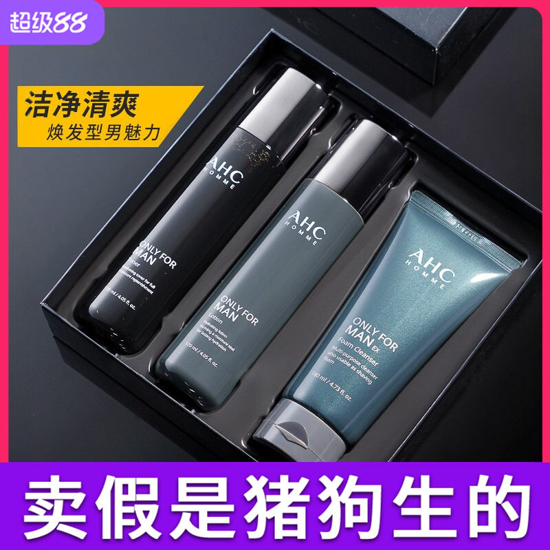 韩国ahc男士水乳套装三件套盒控油去黑头深层清洁官网护肤品礼物