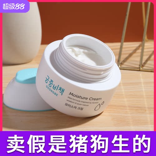宫中秘策面霜儿童正品热销榜