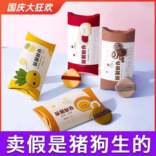 妖制粉扑蛋黄派官方正品热销榜