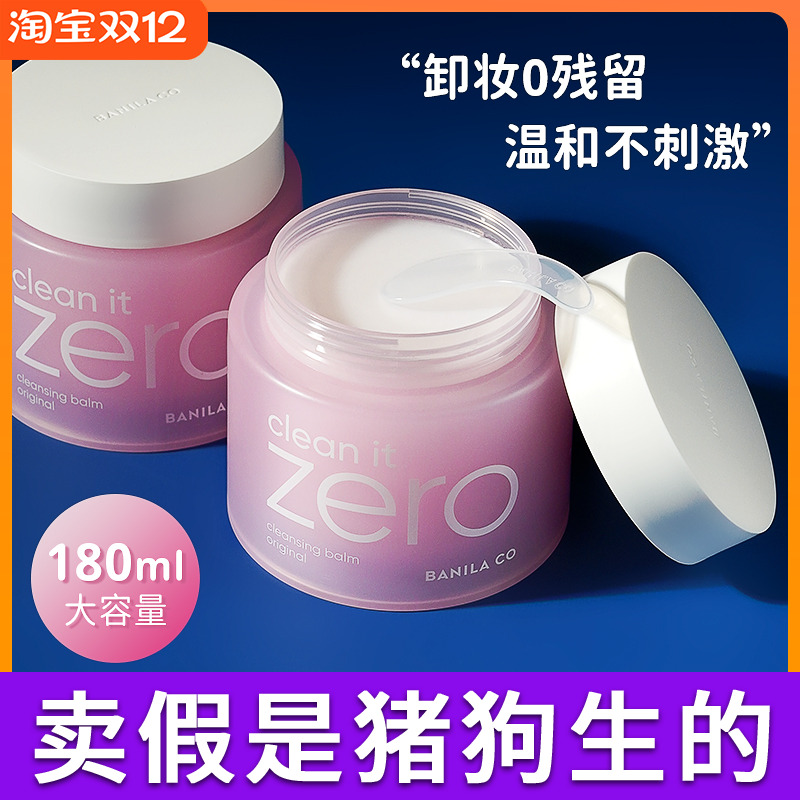 芭妮兰卸妆膏敏感肌女脸部温和