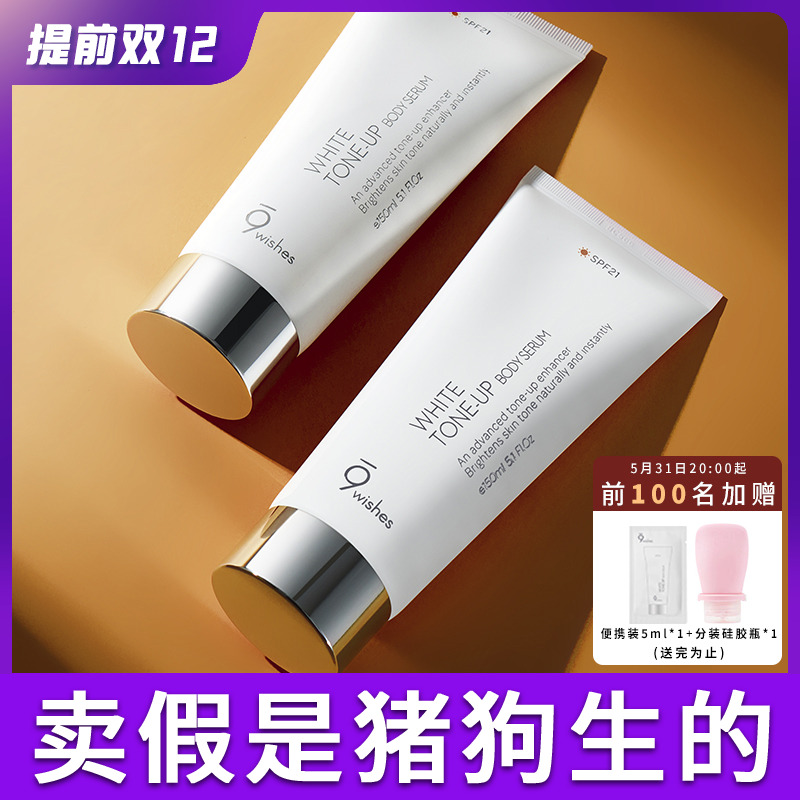 9wishes身体素颜霜正品热销榜