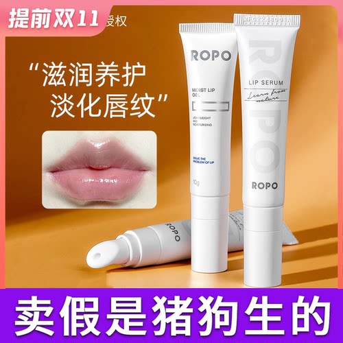 ROPO诺卜唇部护理精华啫喱唇膜淡化唇纹润唇膏护唇打底非唇油唇蜜