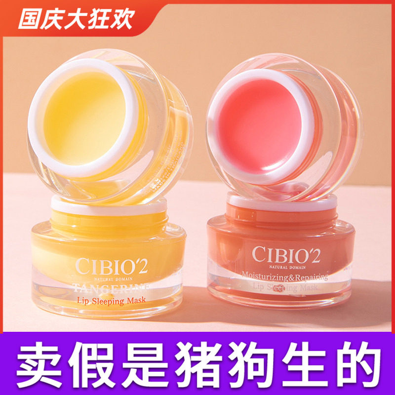 泰国cibio2唇膜cb2润唇膏女夏季去死皮淡化唇纹唇部护理保湿唇油图片