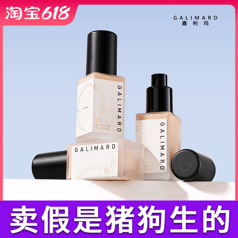 嘉利玛粉底液官方正品热销榜