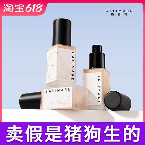 嘉利玛粉底液官方正品热销榜