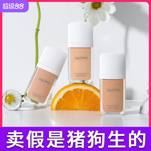 五月季遮瑕液膏官方正品热销榜