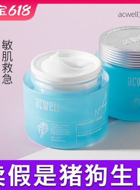 韩国acwell艾珂薇n4面霜4号超补水保湿滋润乳液儿童抗皱男女学生