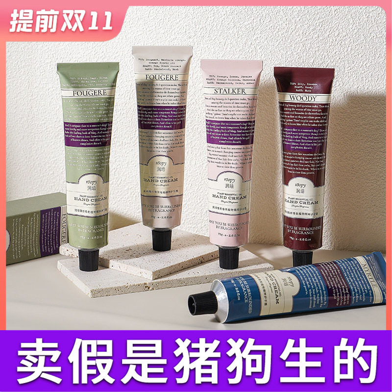 roopy润培护手霜女手霜滋润保湿补水不油腻旗舰店roppy冬季防干裂