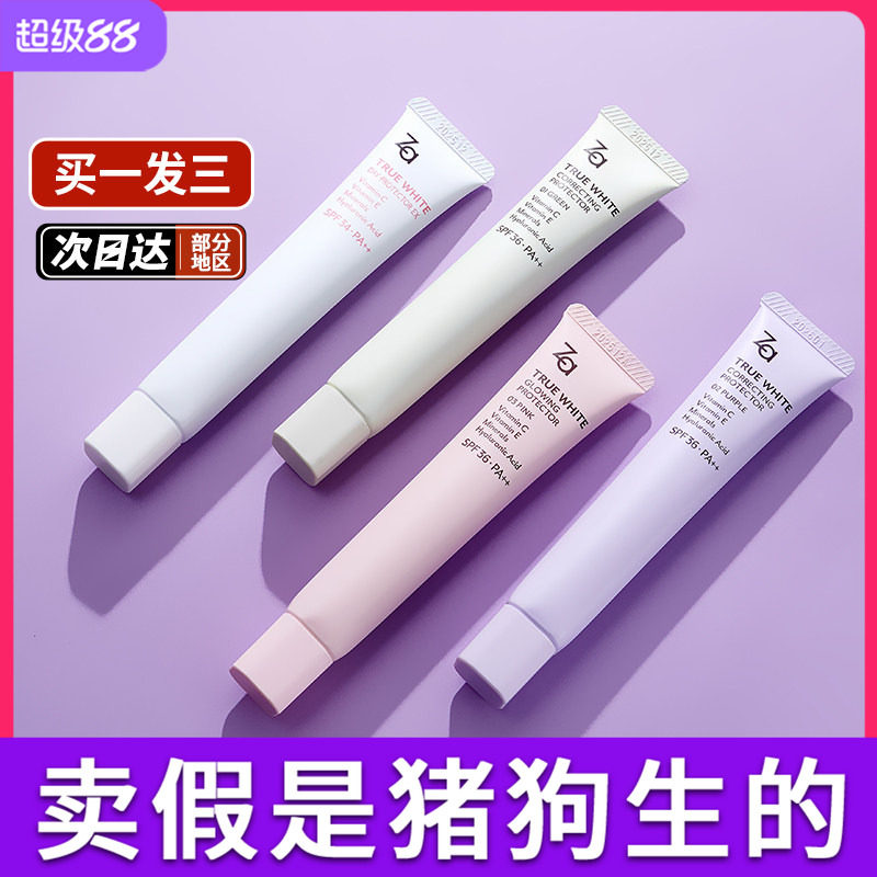 Za隔离霜防晒遮瑕三合一素颜霜妆前打底控油提亮肤色学生正品姬芮