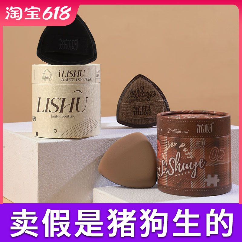 荔树粉扑黑凤梨lishu气垫粉扑超软不吃粉粉底液专用干湿两用定妆