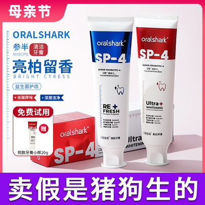 oralshark参半口腔牙膏官方正品